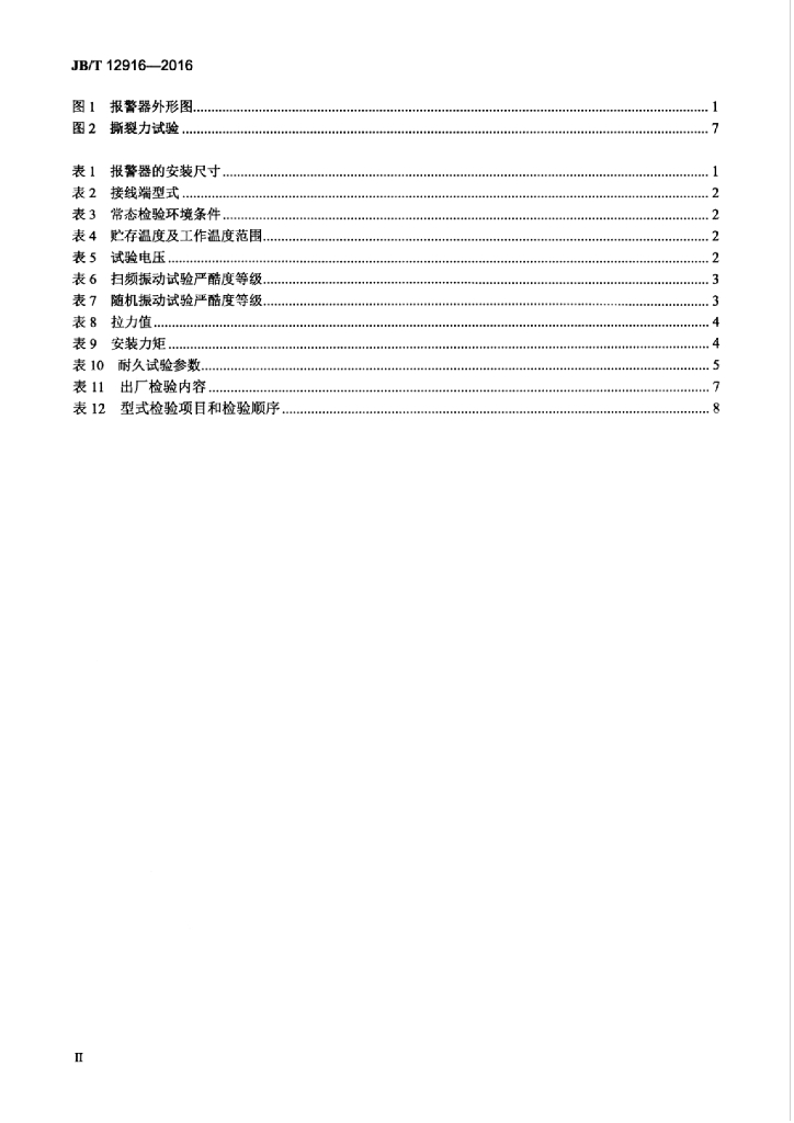 JB/T 12916-2016 标准预览