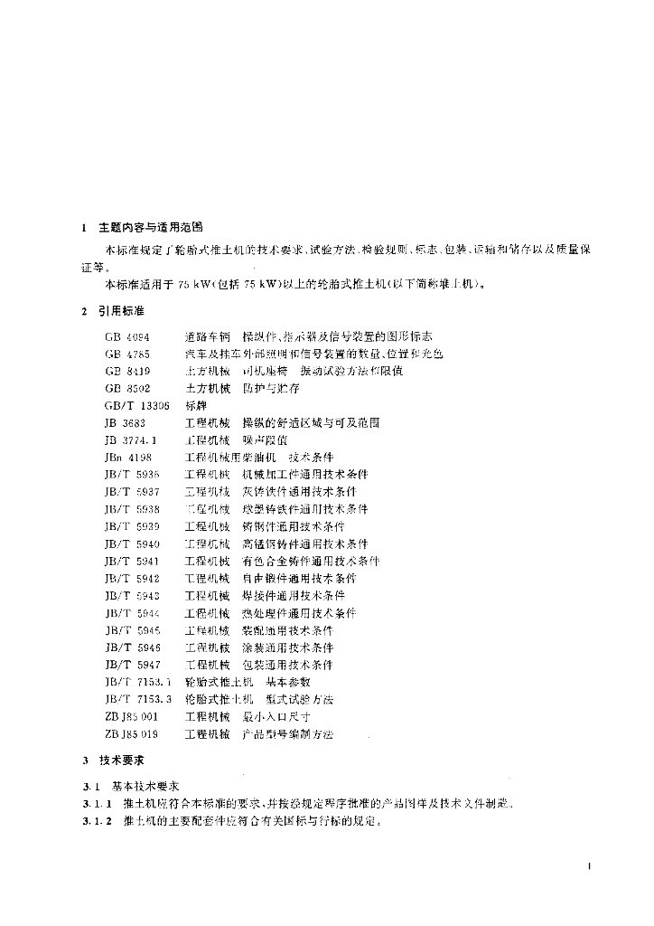 JB/T 7153.2-1993 标准预览