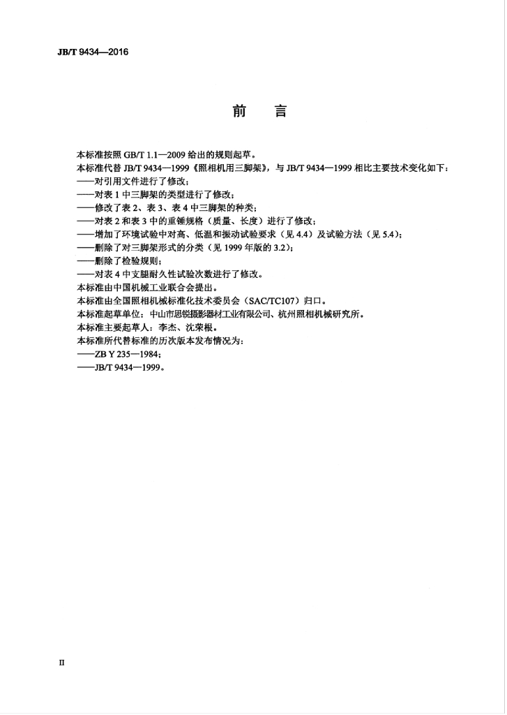 JB/T 9434-2016 标准预览
