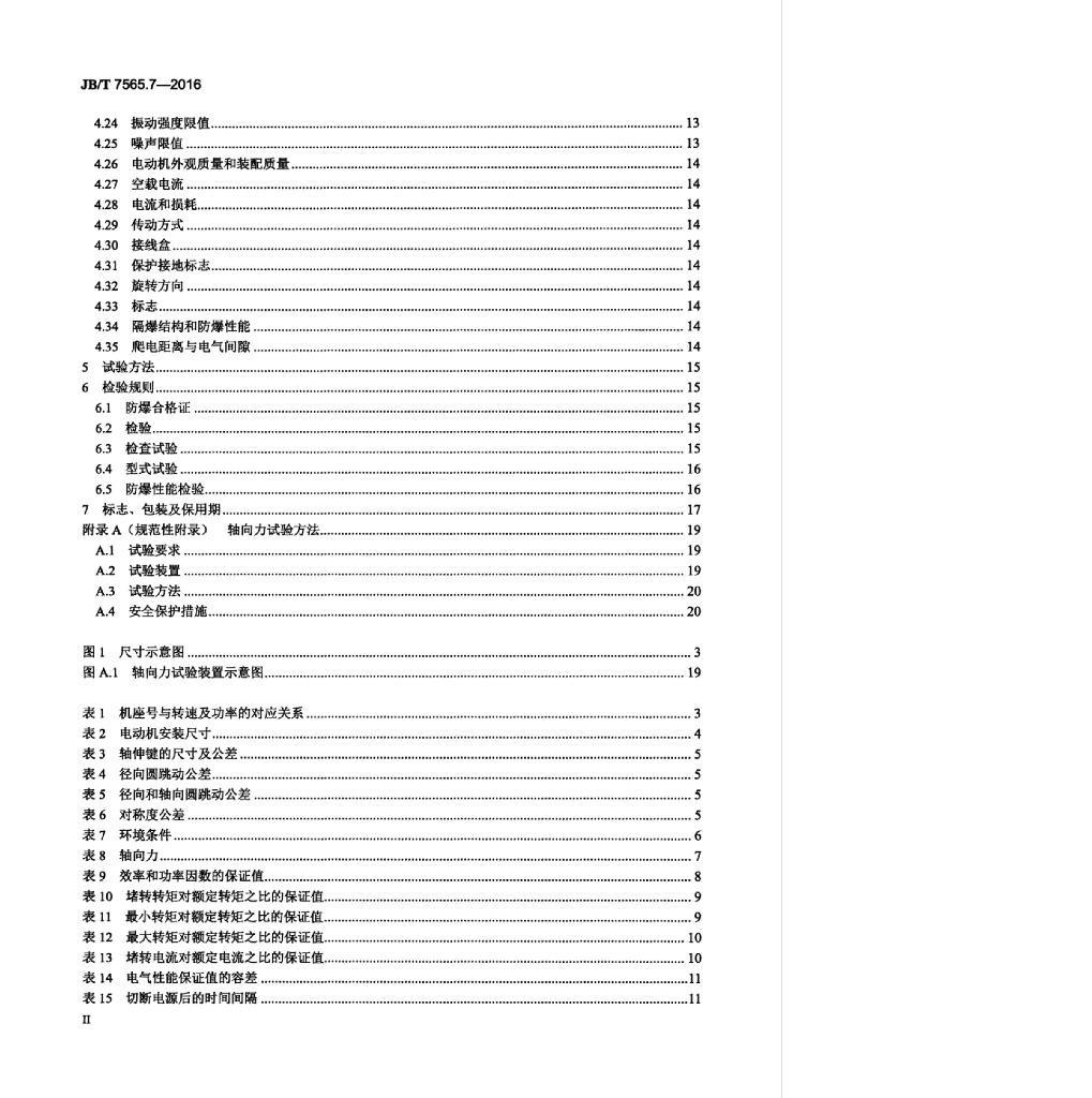 JB/T 7565.7-2016 标准预览