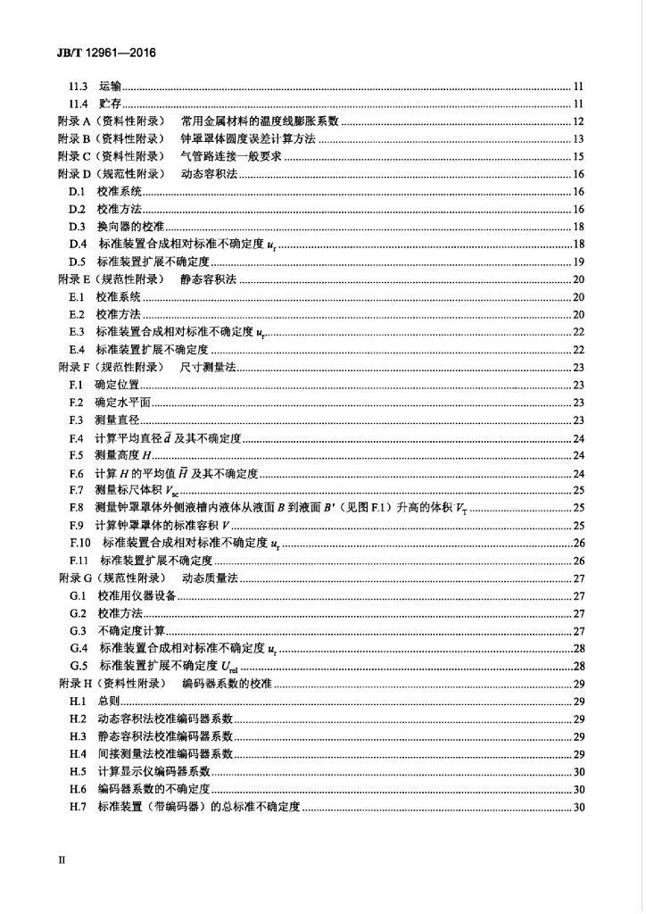 JB/T 12961-2016 标准预览