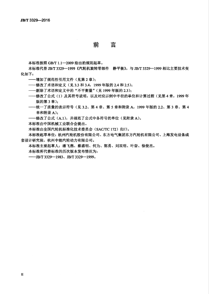 JB/T 3329-2016 标准预览