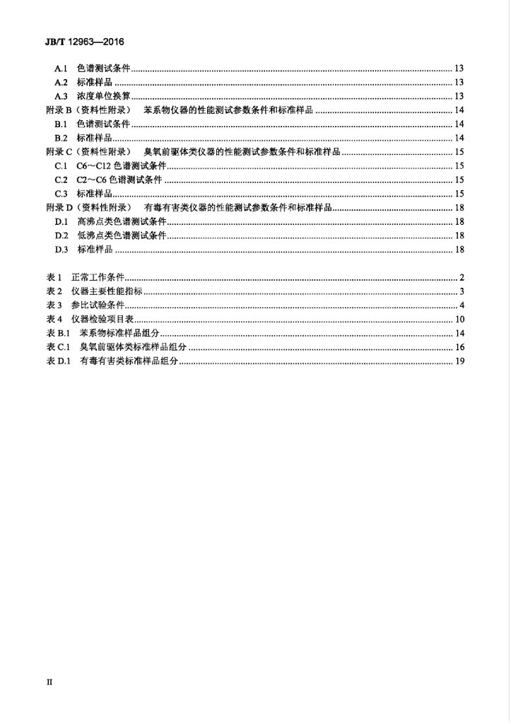 JB/T 12963-2016 标准预览