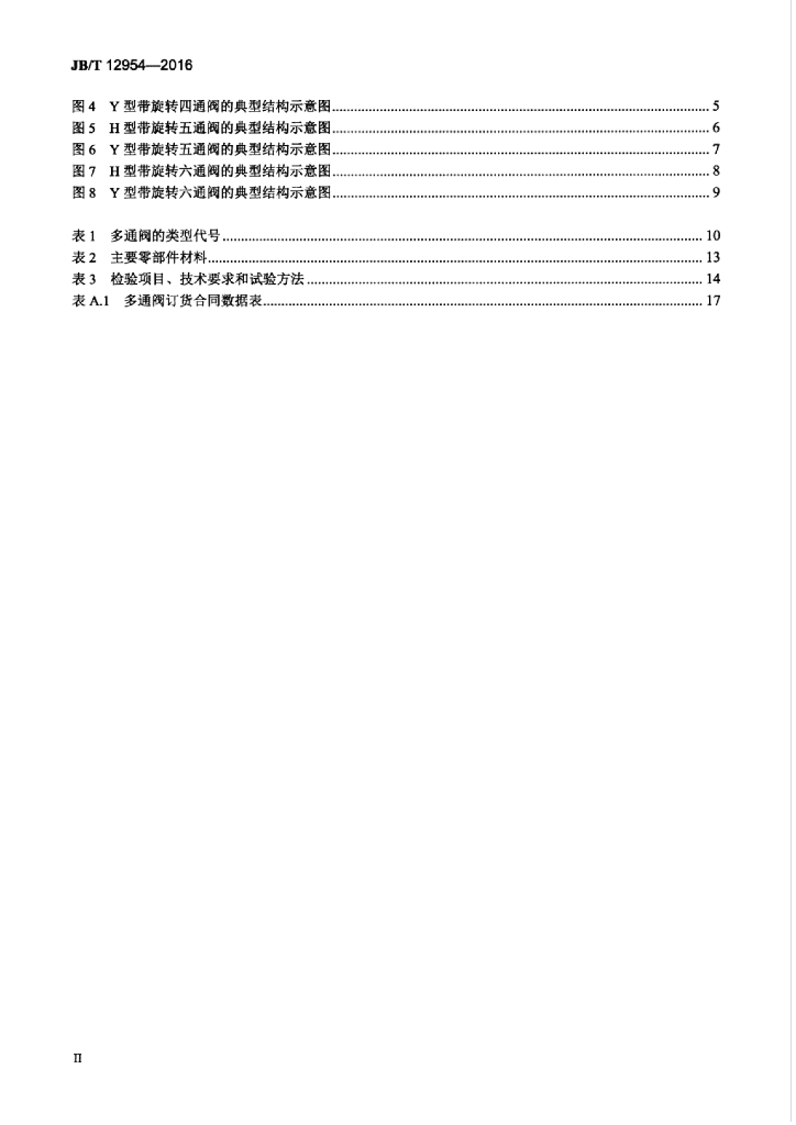 JB/T 12954-2016 标准预览