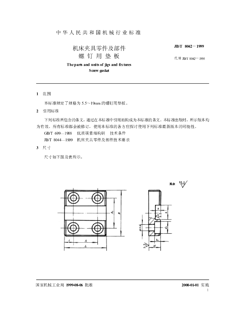JB/T 8042-1999 标准预览