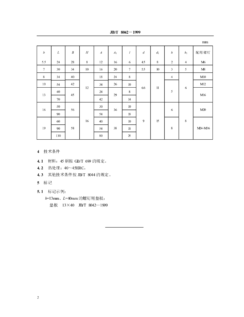 JB/T 8042-1999 标准预览