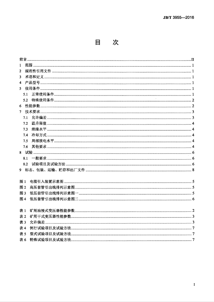 JB/T 3955-2016 标准预览