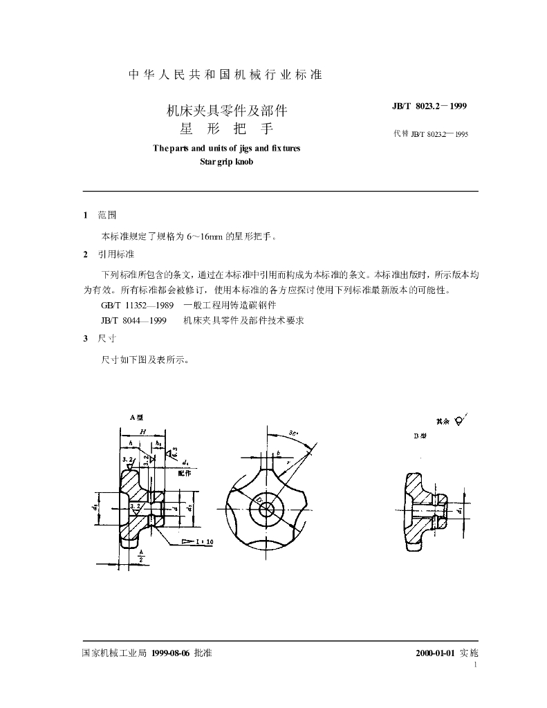 JB/T 8023.2-1999 标准预览