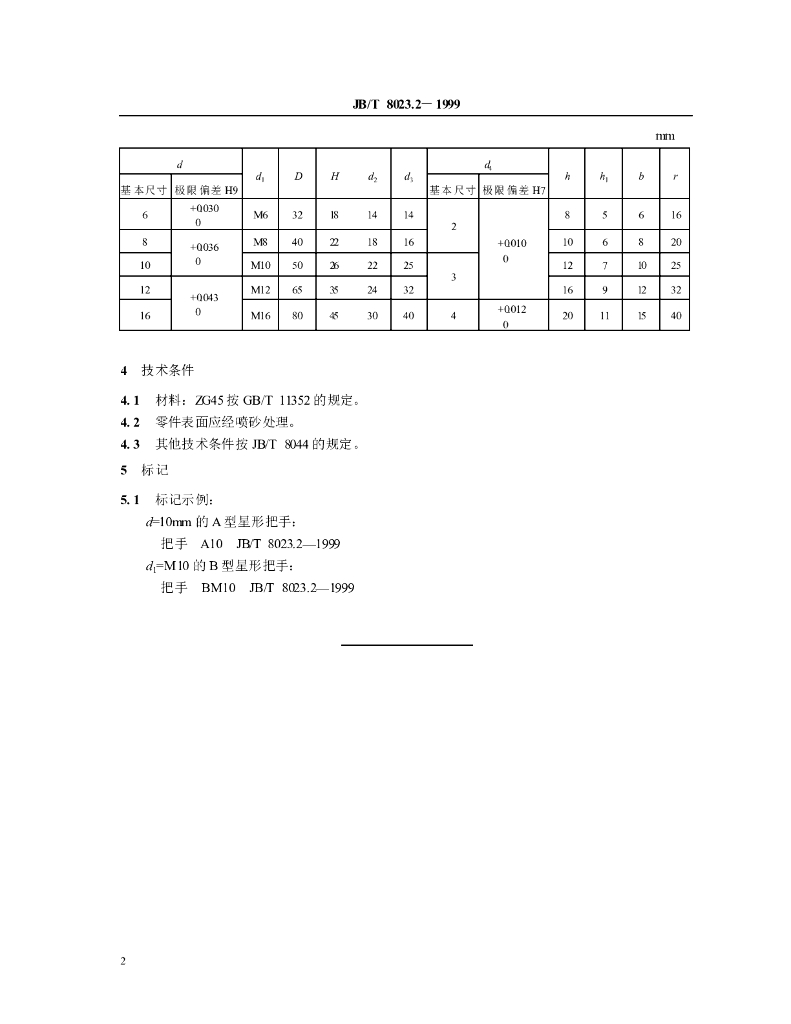 JB/T 8023.2-1999 标准预览