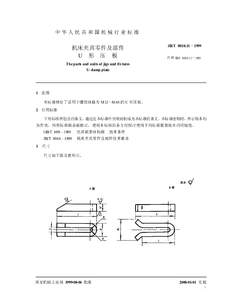 JB/T 8010.11-1999 标准预览