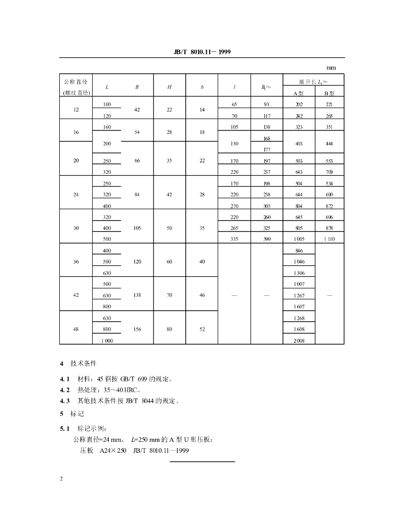 JB/T 8010.11-1999 标准预览