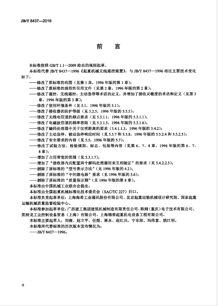 JB/T 8437-2016 标准预览