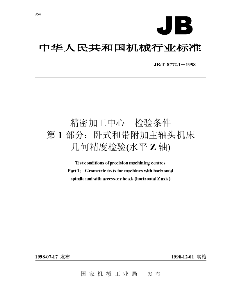 JB/T 8772.1-1998 标准预览