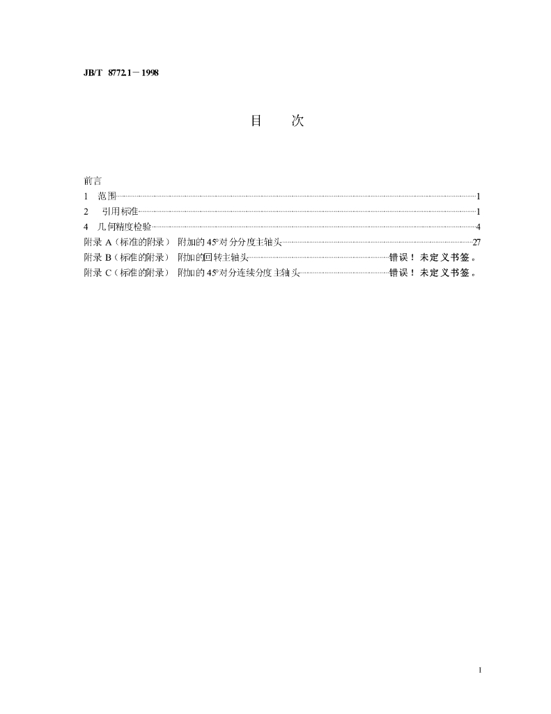 JB/T 8772.1-1998 标准预览