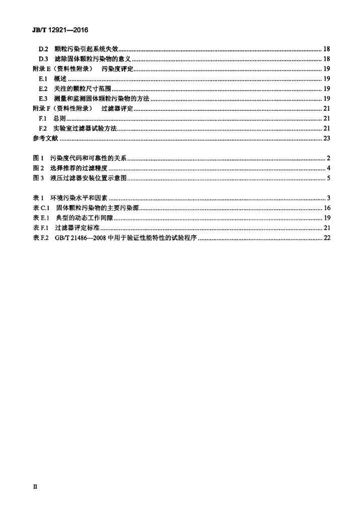 JB/T 12921-2016 标准预览