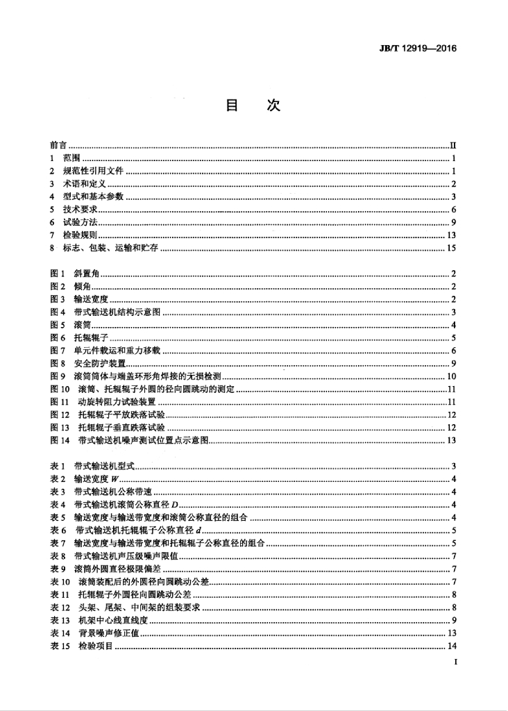 JB/T 12919-2016 标准预览