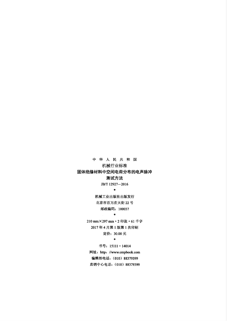 JB/T 12927-2016 标准预览