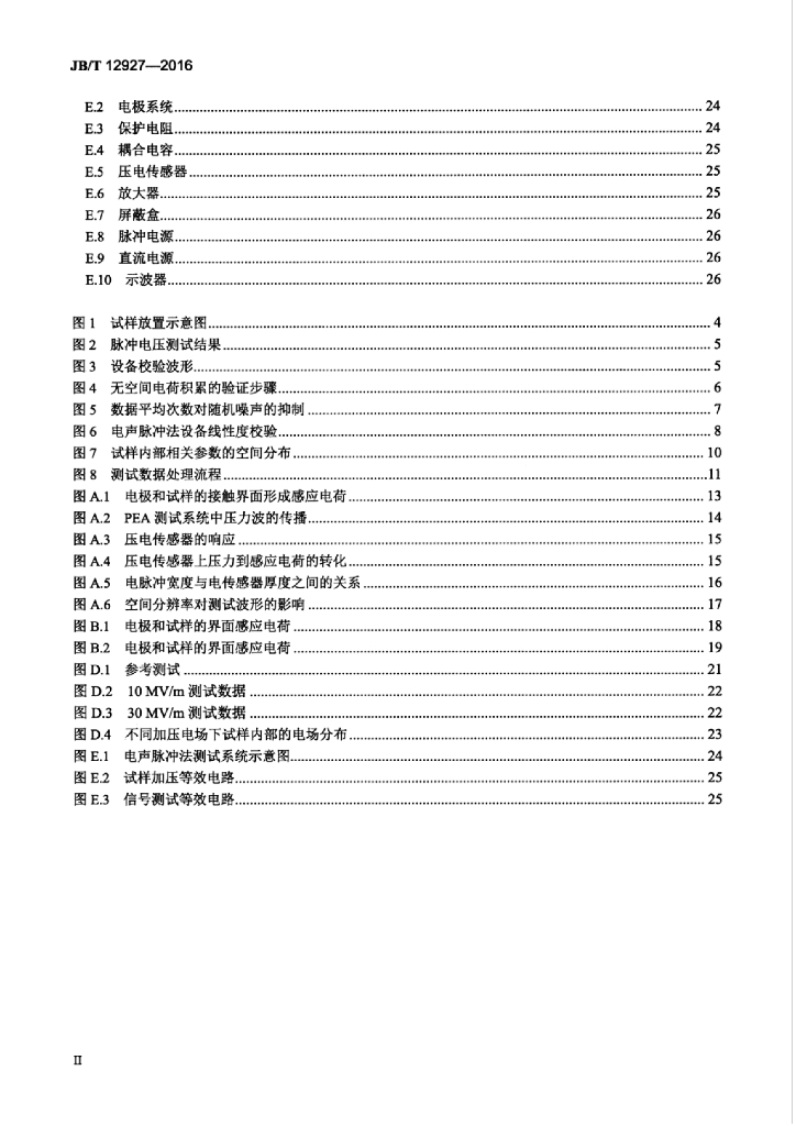 JB/T 12927-2016 标准预览