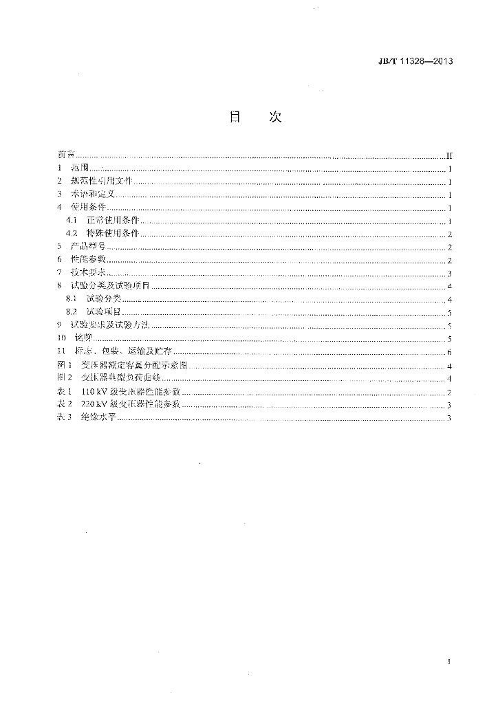 JB/T 11328-2013 标准预览