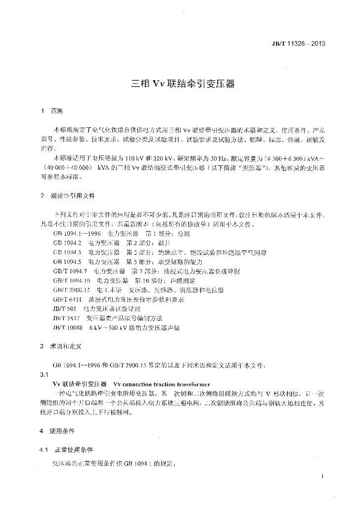 JB/T 11328-2013 标准预览