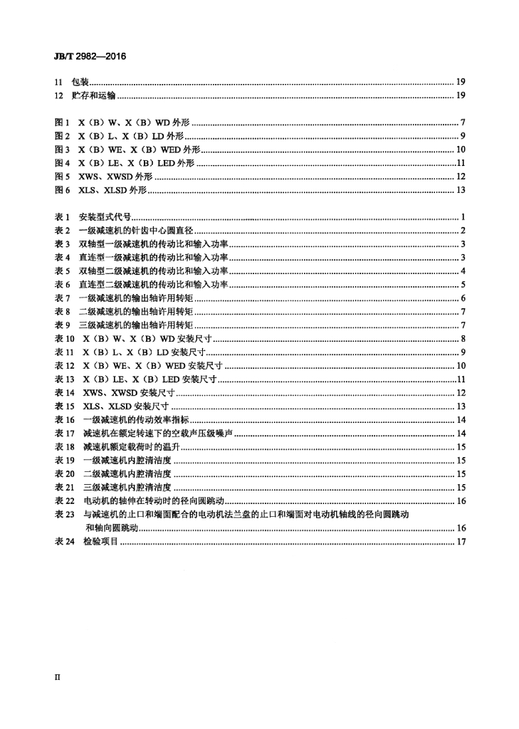 JB/T 2982-2016 标准预览