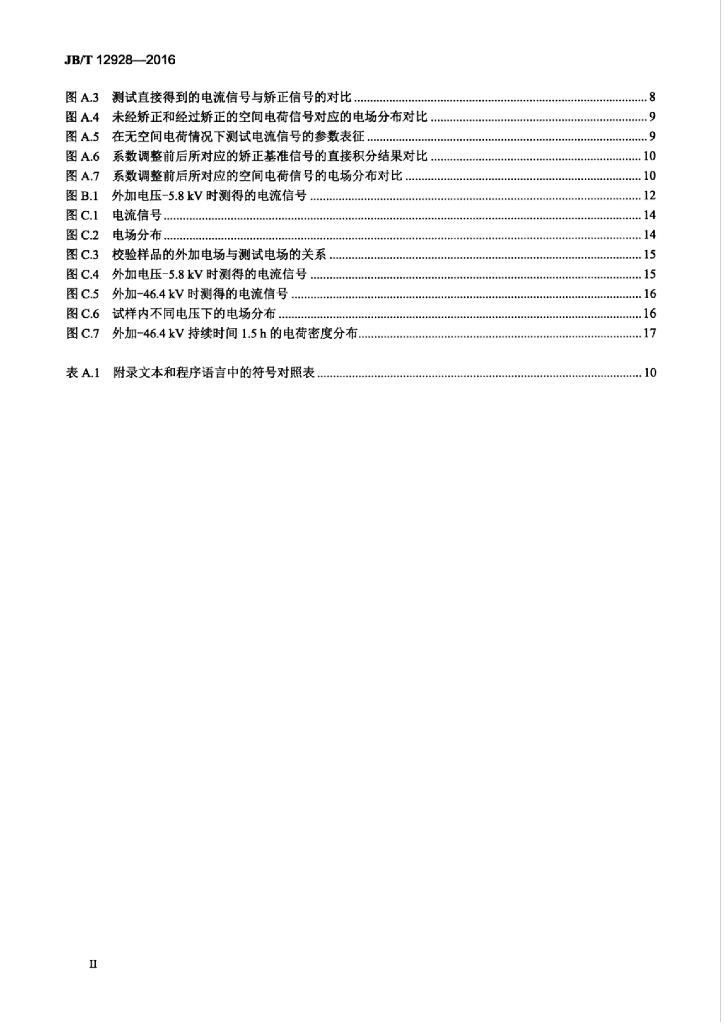 JB/T 12928-2016 标准预览