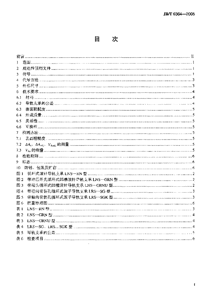 JB/T 6364-2005 标准预览