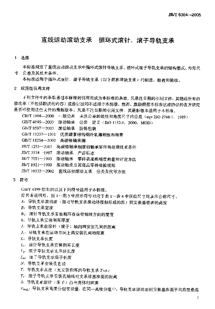JB/T 6364-2005 标准预览