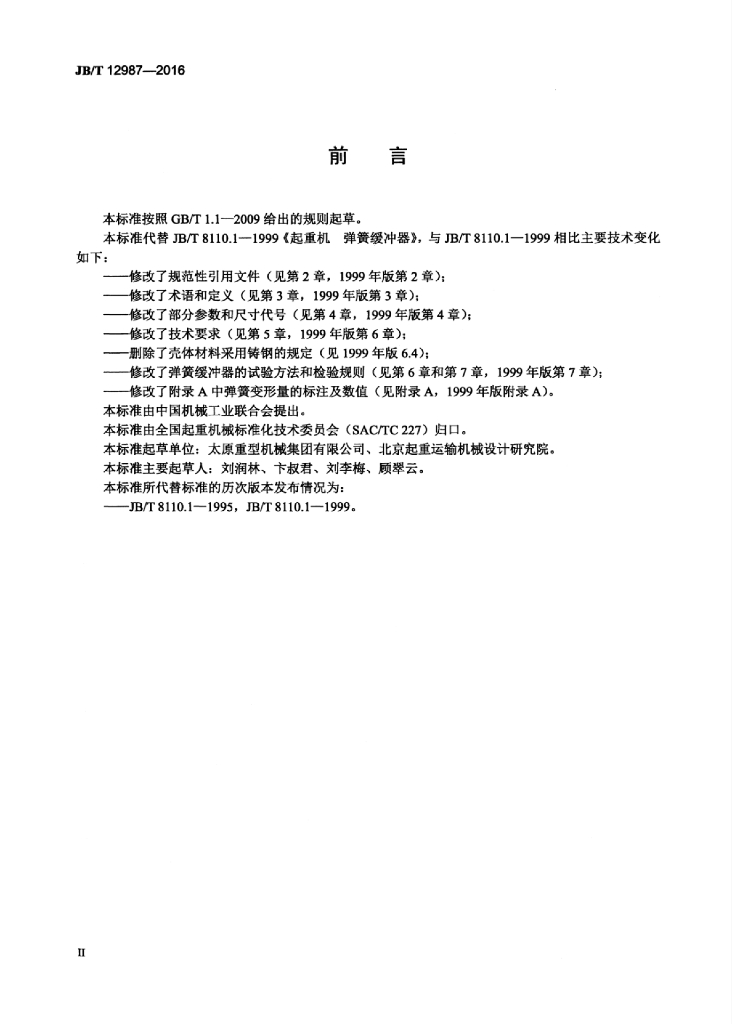JB/T 12987-2016 标准预览