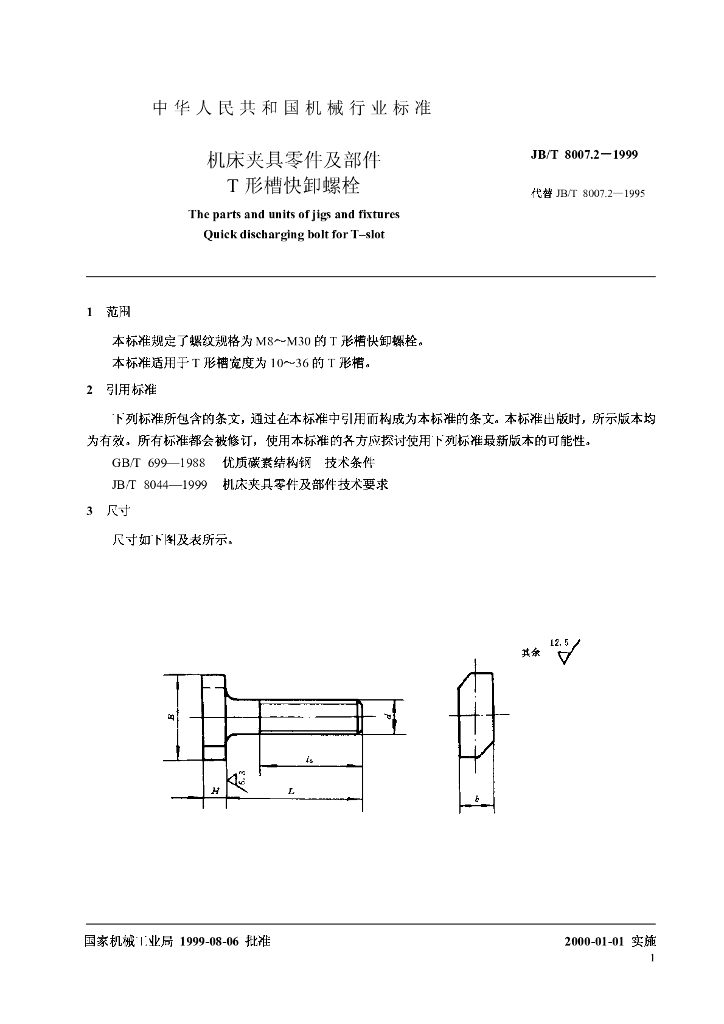 JB/T 8007.2-1999 标准预览