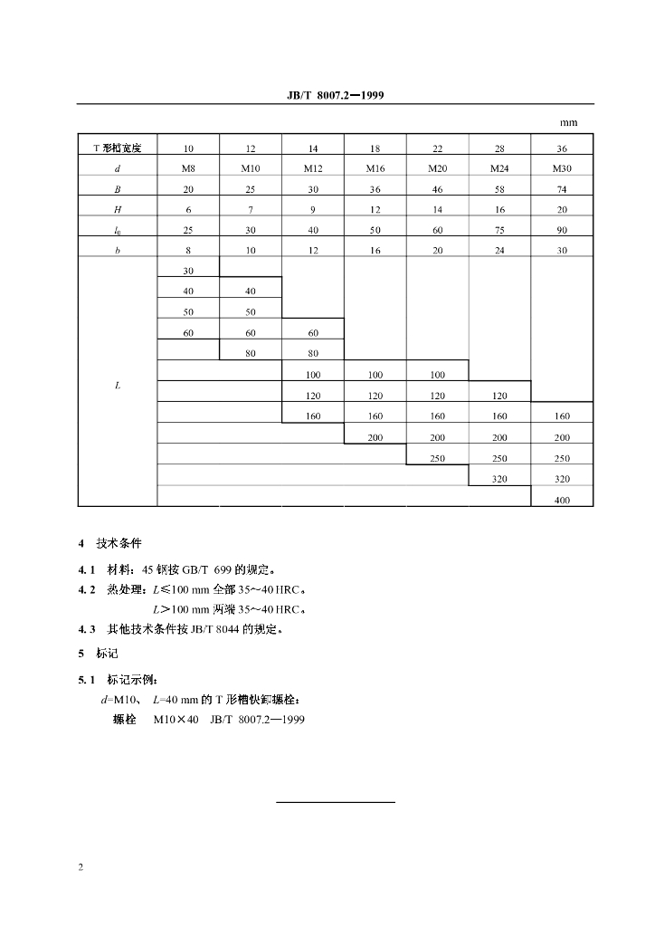 JB/T 8007.2-1999 标准预览