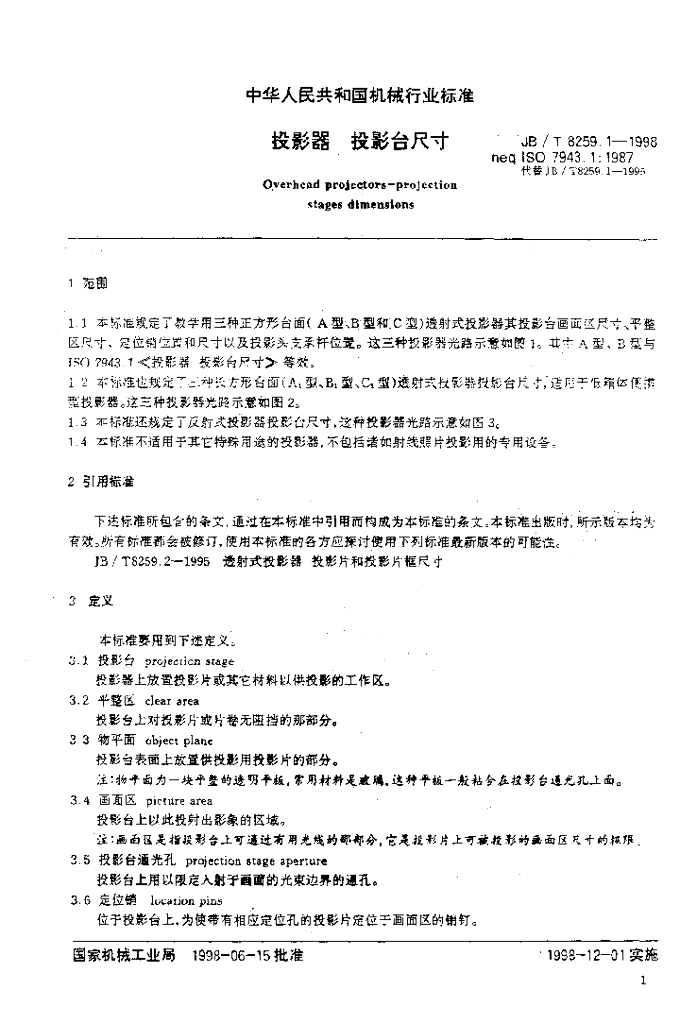 JB/T 8259.1-1998 标准预览
