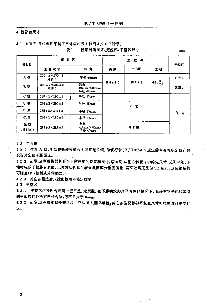 JB/T 8259.1-1998 标准预览
