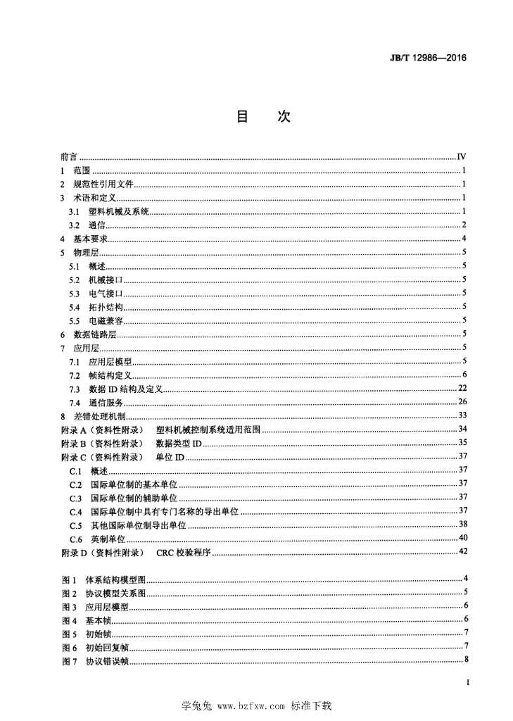 JB/T 12986-2016 标准预览