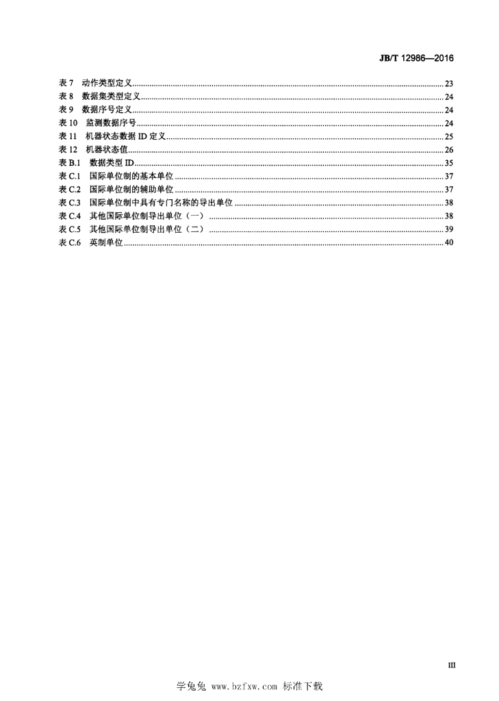 JB/T 12986-2016 标准预览