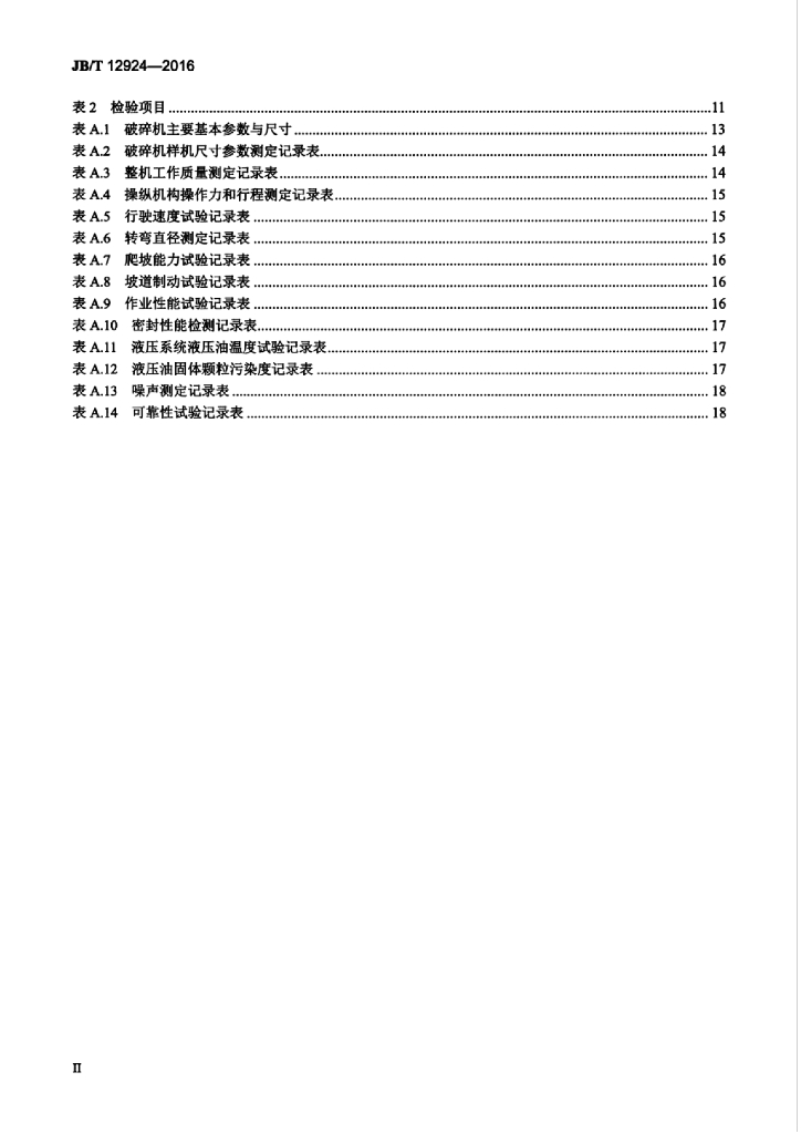 JB/T 12924-2016 标准预览