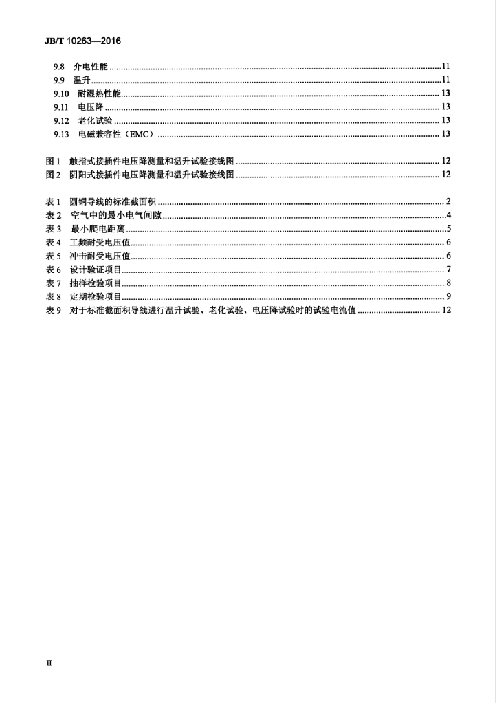 JB/T 10263-2016 标准预览