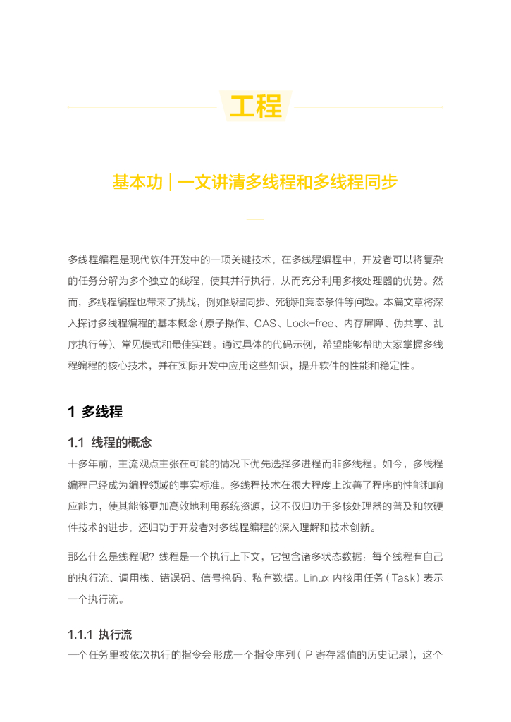 美团：2024年美团技术年货合集_第6页
