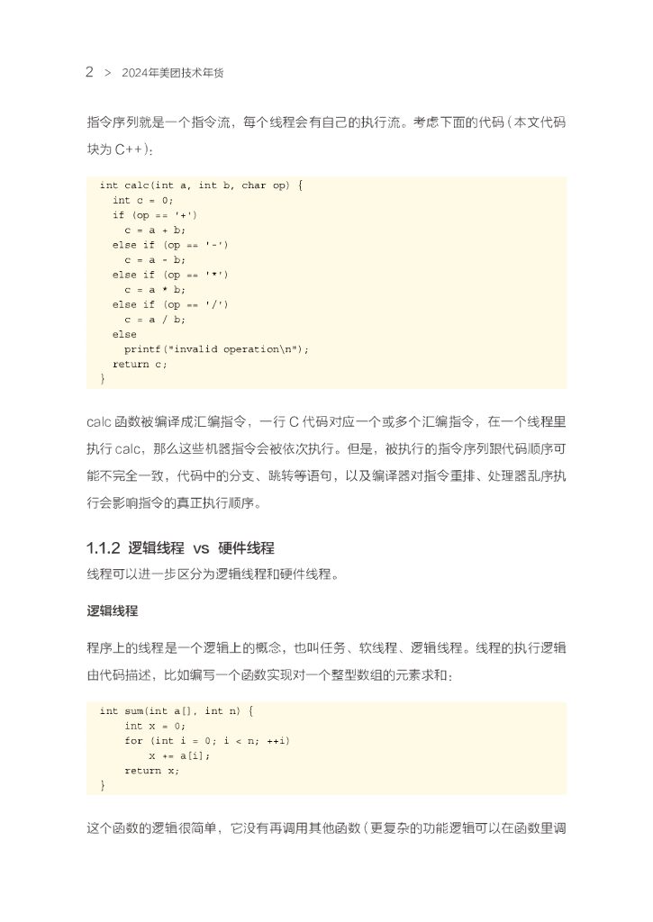 美团：2024年美团技术年货合集_第7页