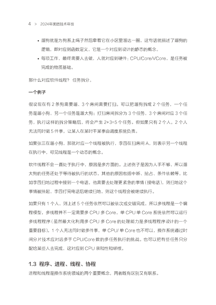 美团：2024年美团技术年货合集_第9页