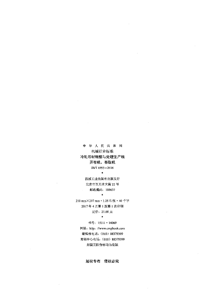 JB/T 6995-2016 标准预览