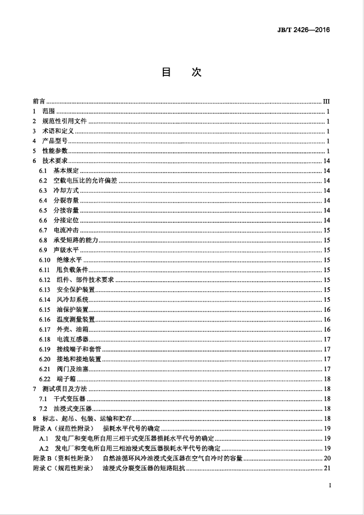 JB/T 2426-2016 标准预览