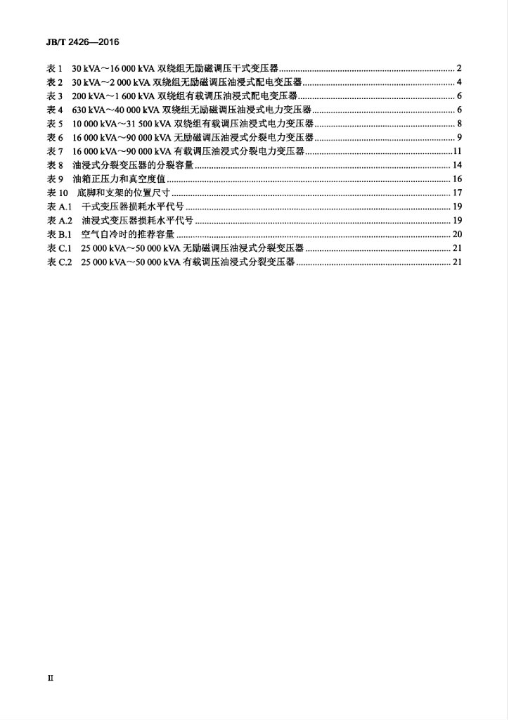 JB/T 2426-2016 标准预览