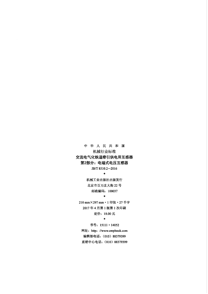 JB/T 8510.2-2016 标准预览