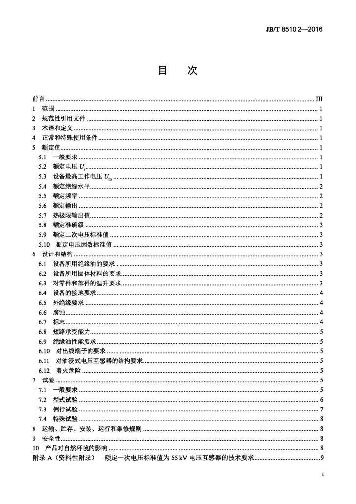 JB/T 8510.2-2016 标准预览