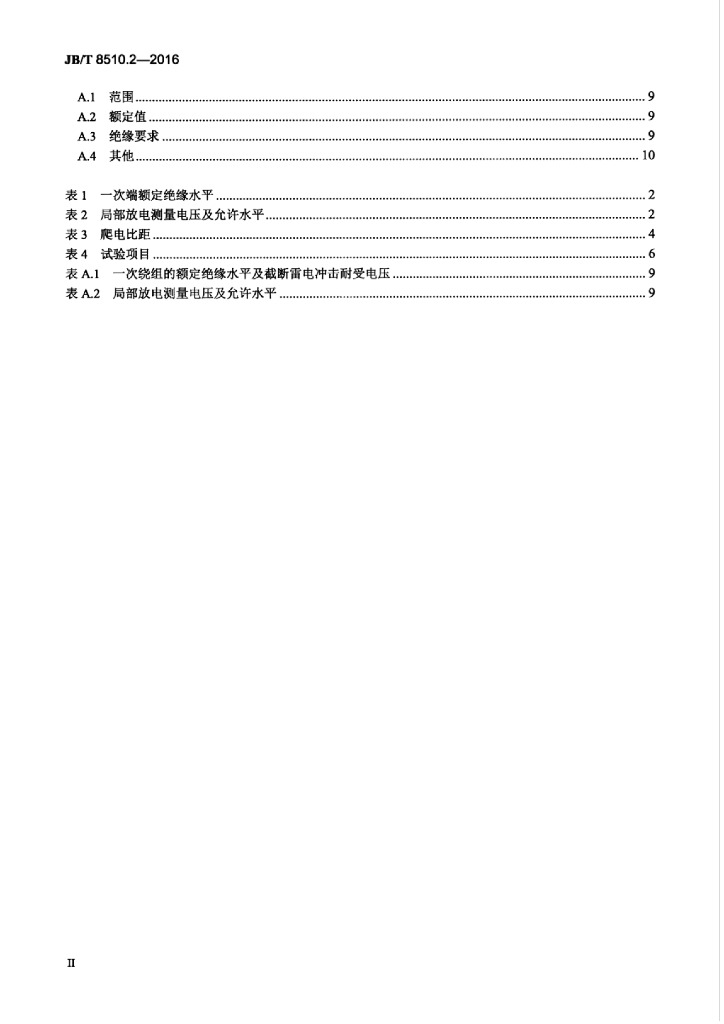 JB/T 8510.2-2016 标准预览