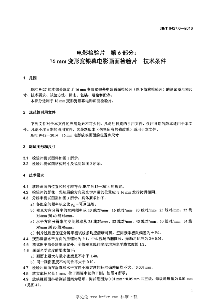 JB/T 9427.6-2016 标准预览