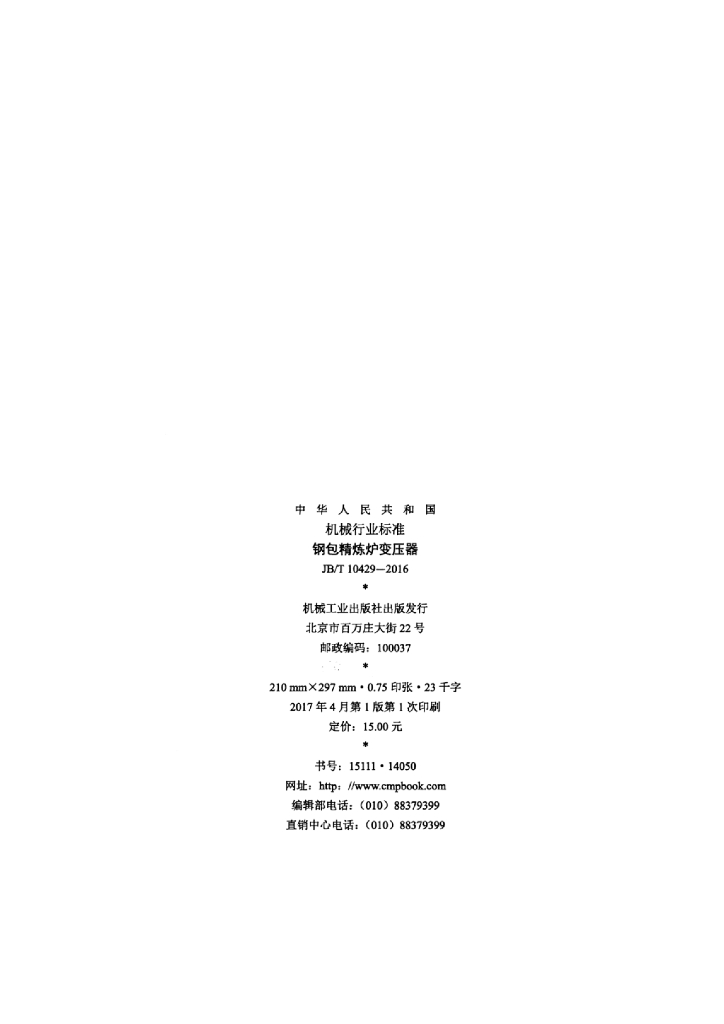 JB/T 10429-2016 标准预览