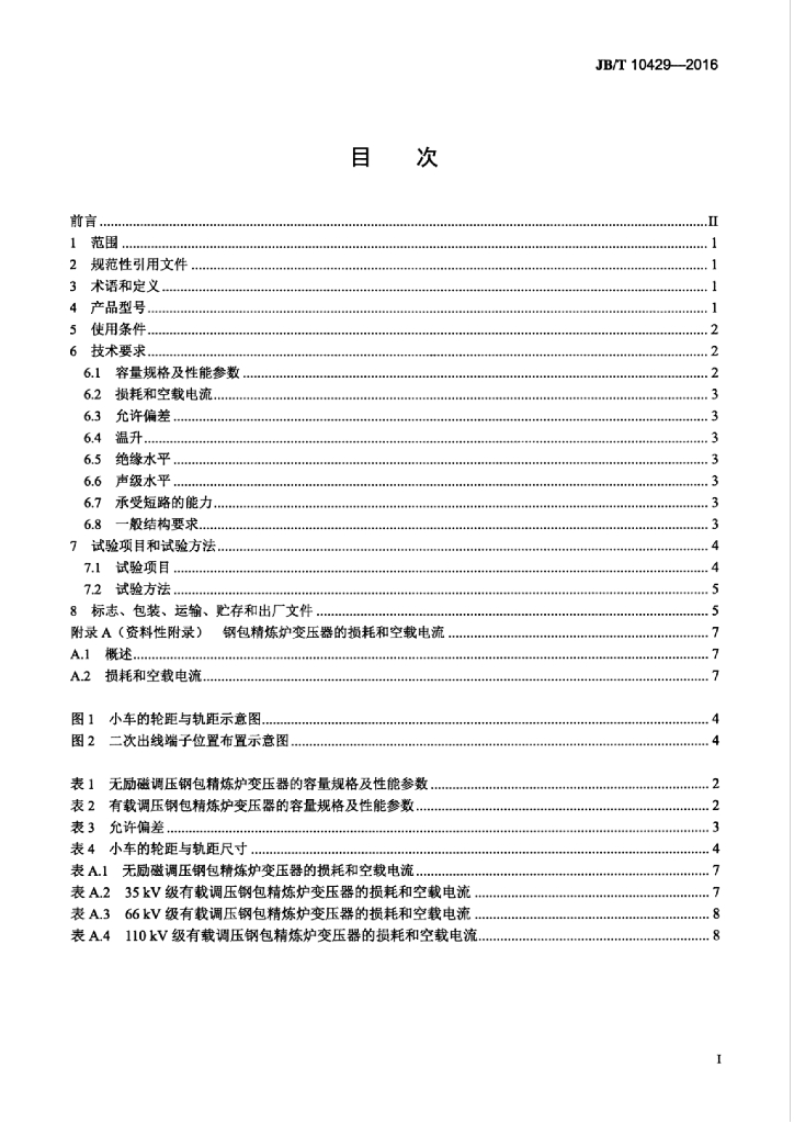 JB/T 10429-2016 标准预览