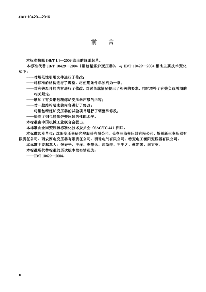 JB/T 10429-2016 标准预览